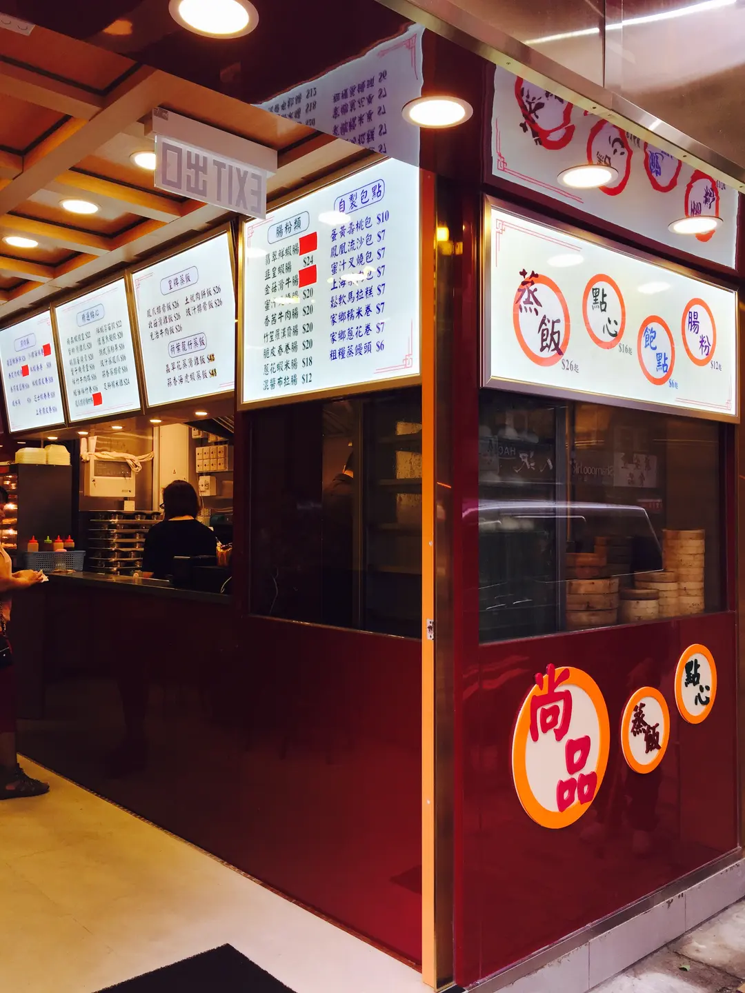 尚品包點點心蒸飯