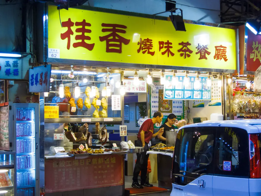 桂香燒味茶餐廳