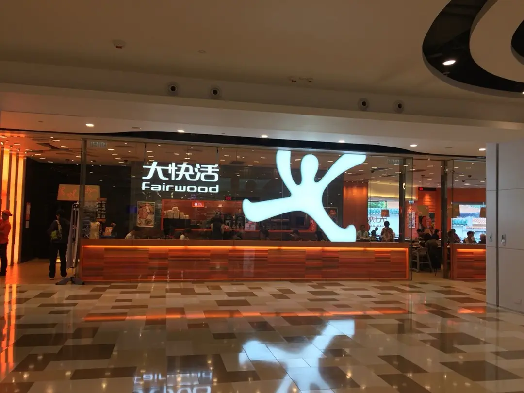 大快活 (康怡廣場北座)