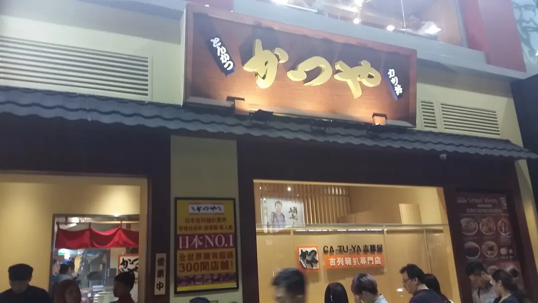 吉豚屋吉列豬扒專門店