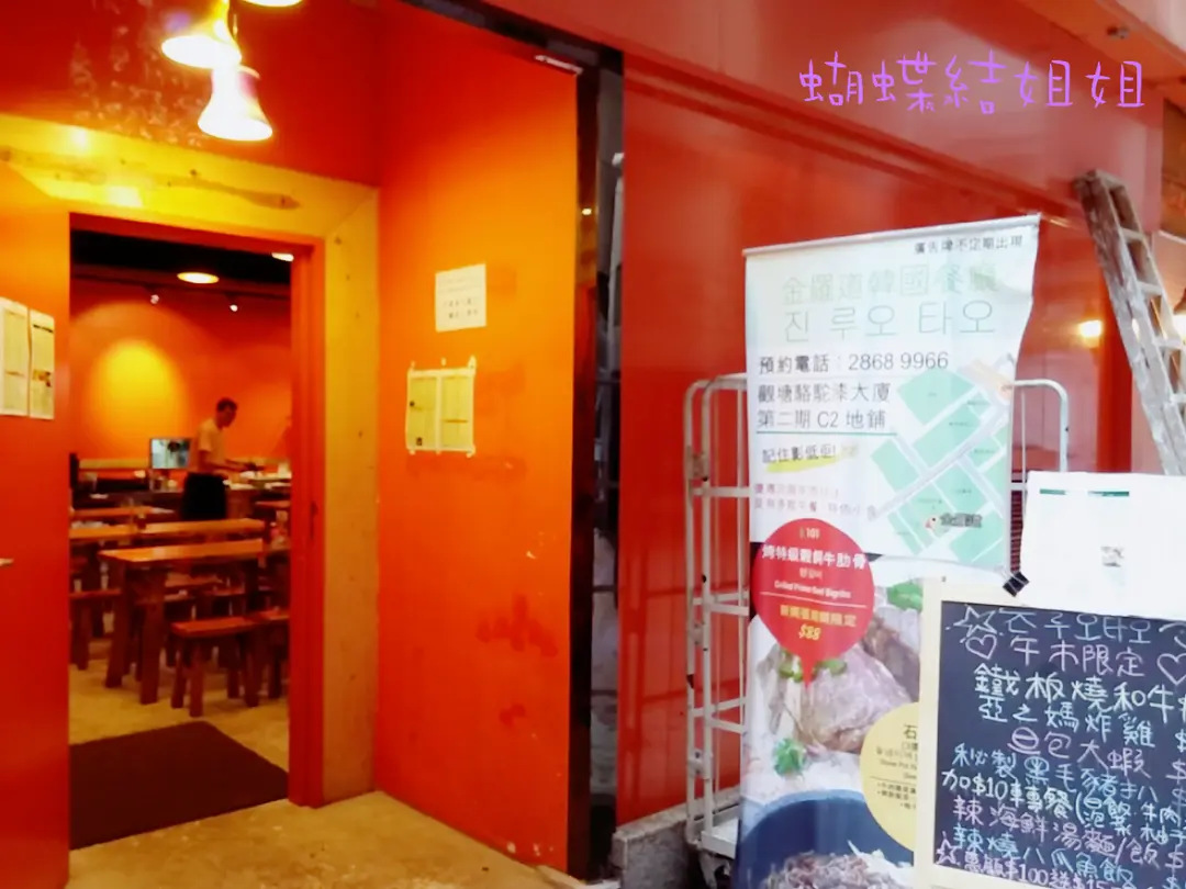 金羅道韓國餐廳