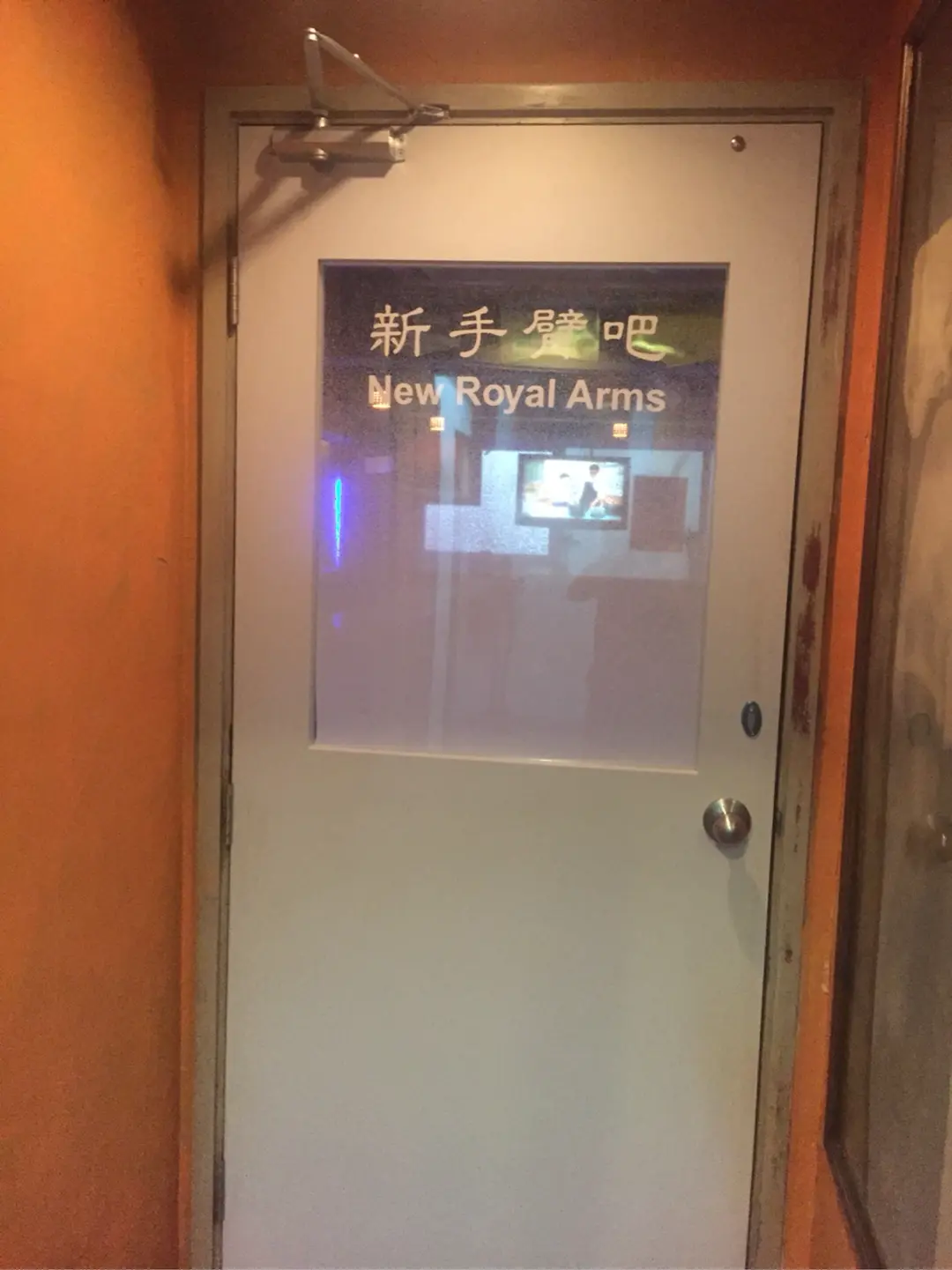 新手臂吧
