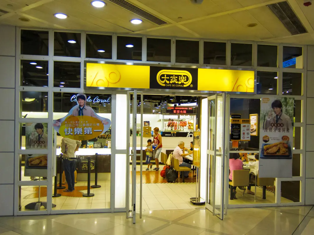 大家樂 (雍盛商場)