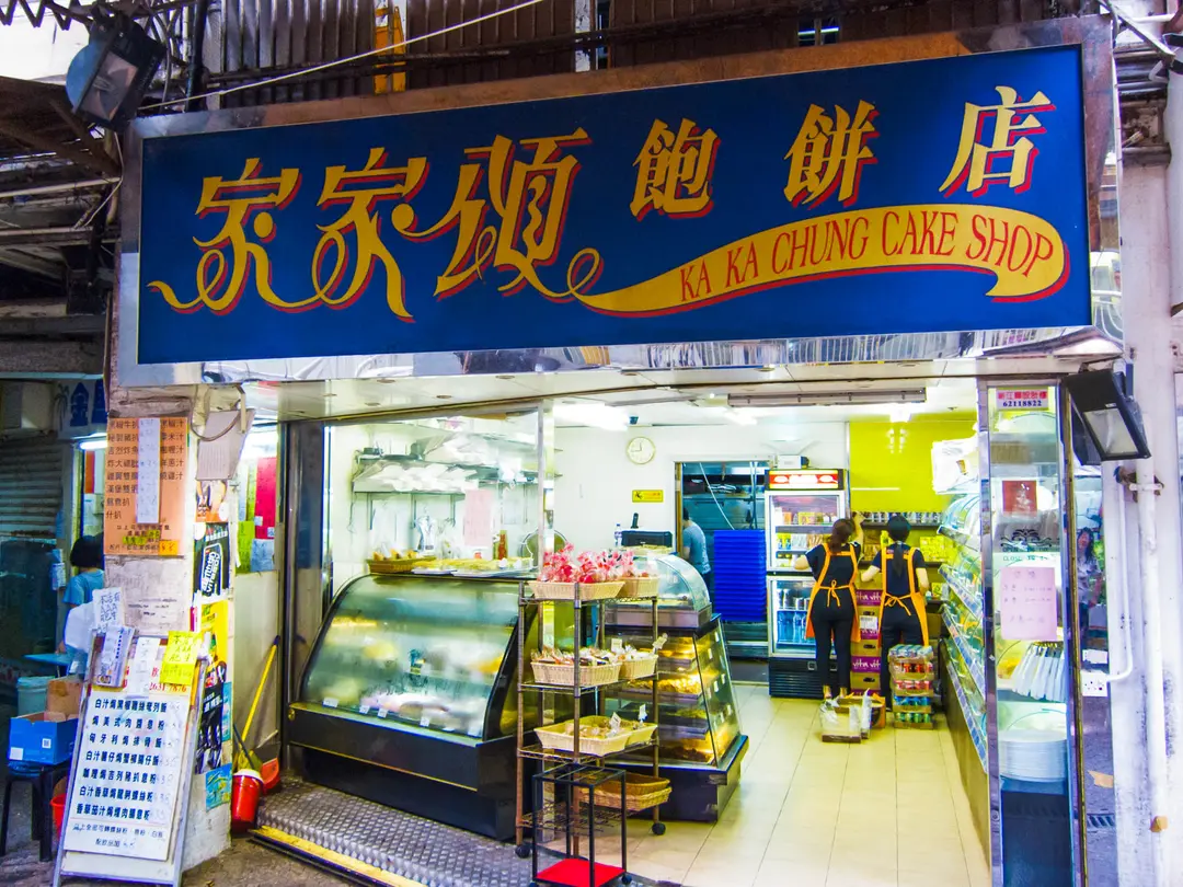 Ka Ka Chung Cake Shop
