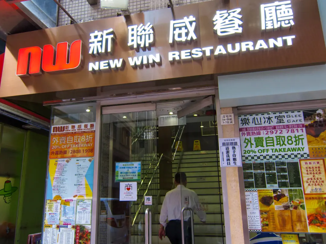 New Win Restaurant