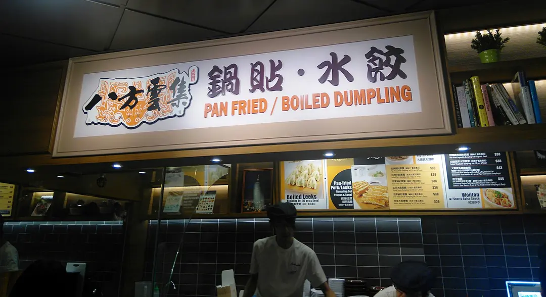 Bafang Dumpling