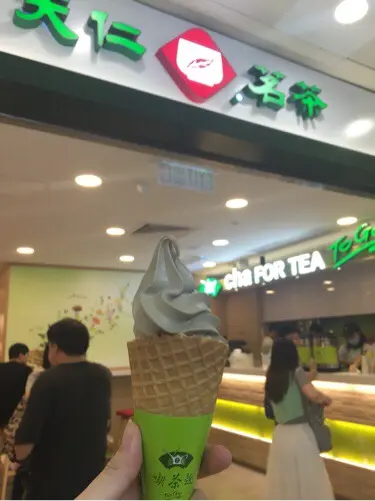 天仁茗茶 (大埔超級城A區)