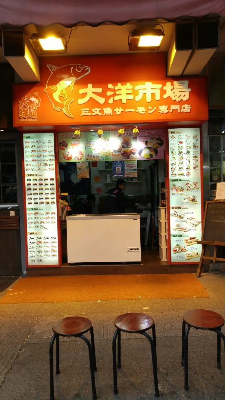 大洋市場