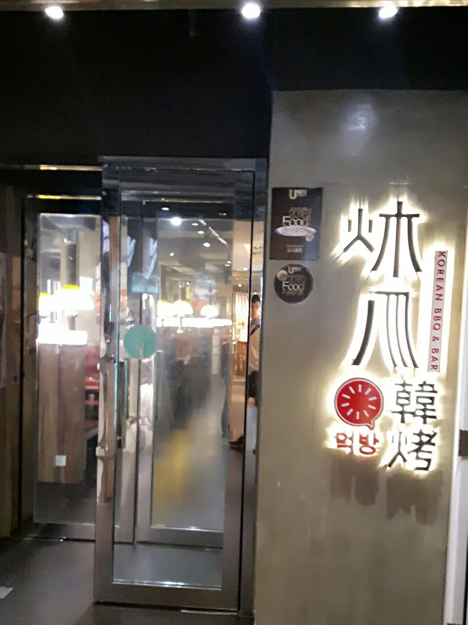 MeokBang Korean BBQ & BAR