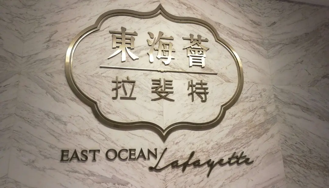 東海薈 · 拉斐特 (The ONE)