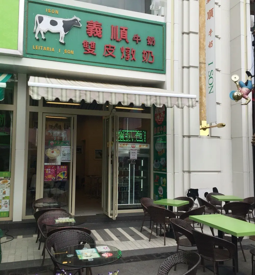 義順牛奶