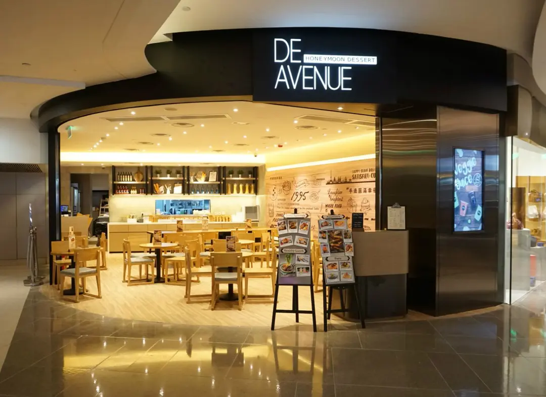 滿記甜品 De Avenue