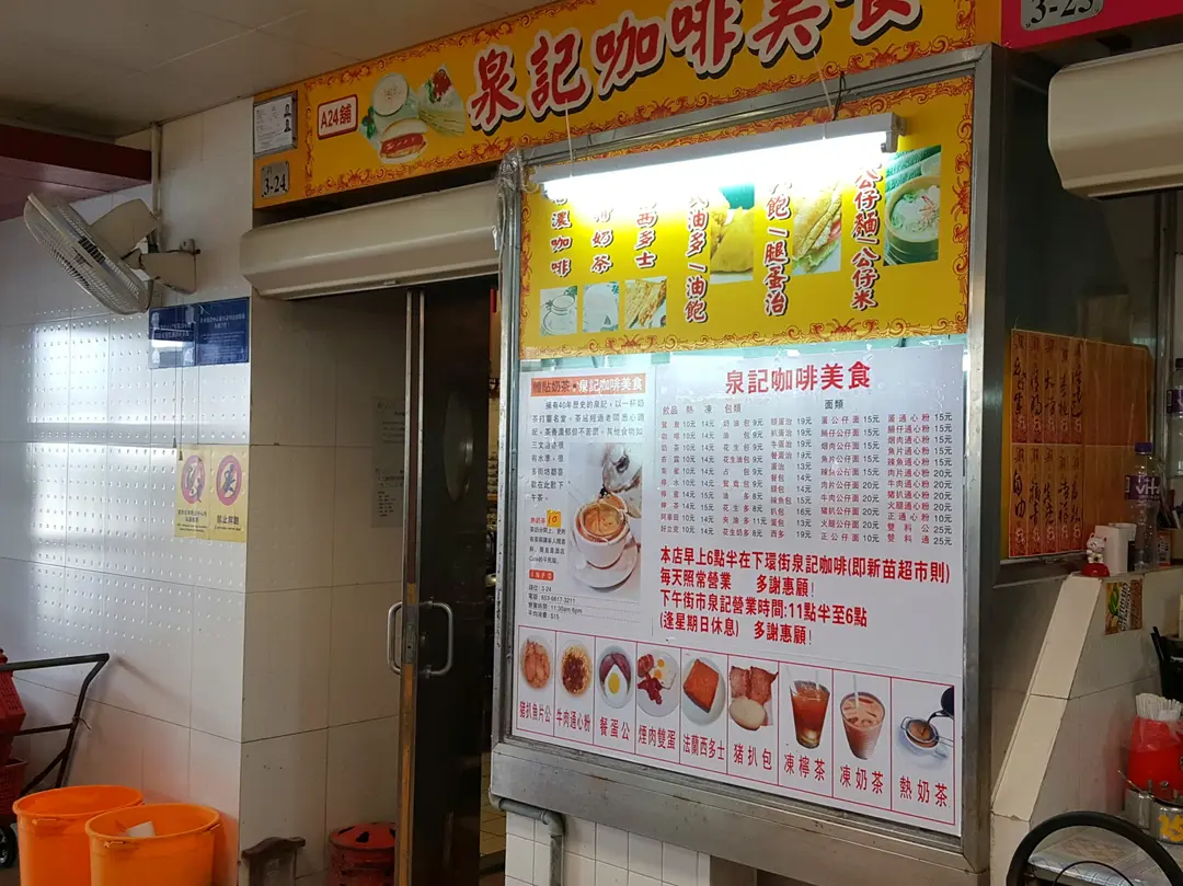 泉記咖啡美食