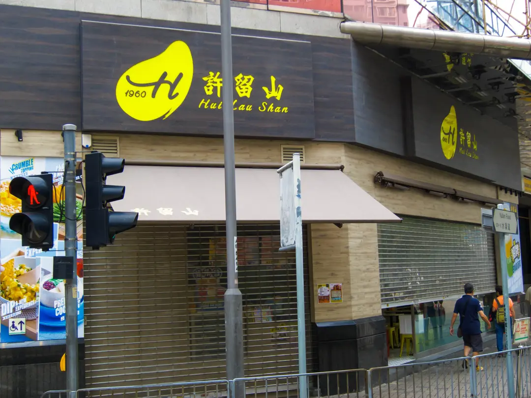 Hui Lau Shan