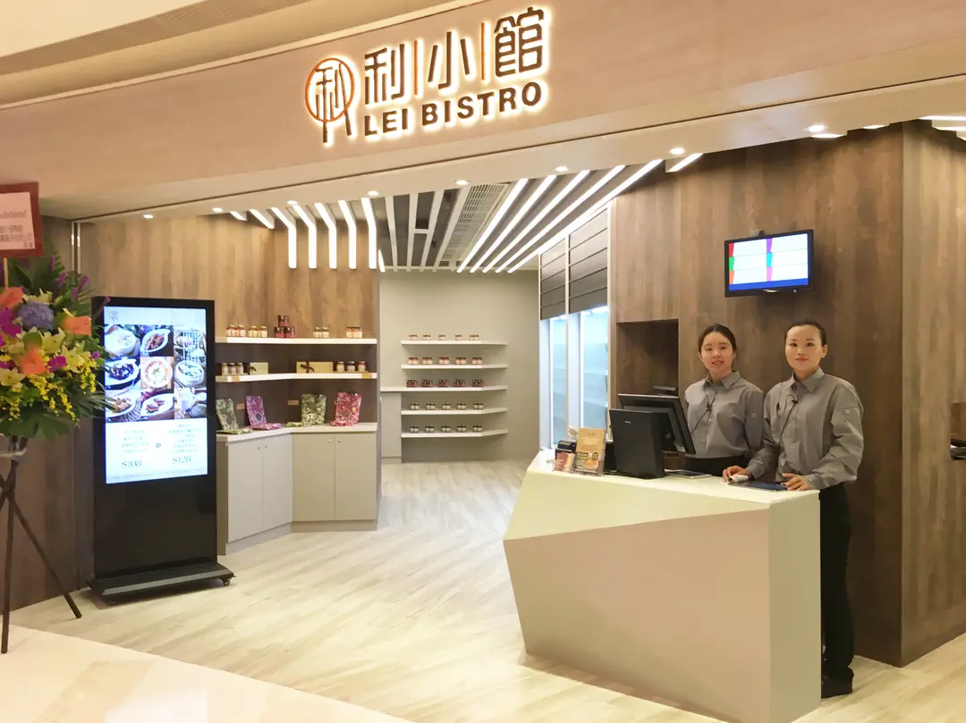 利小館