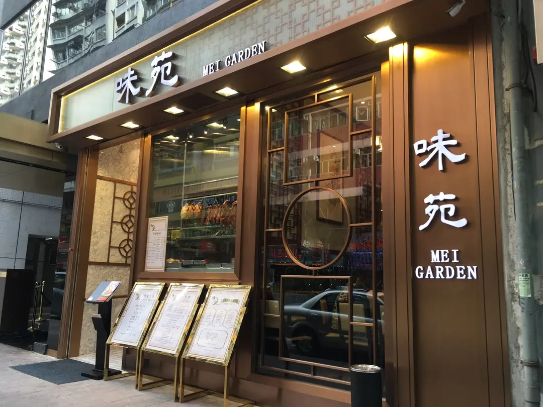 Mei Garden
