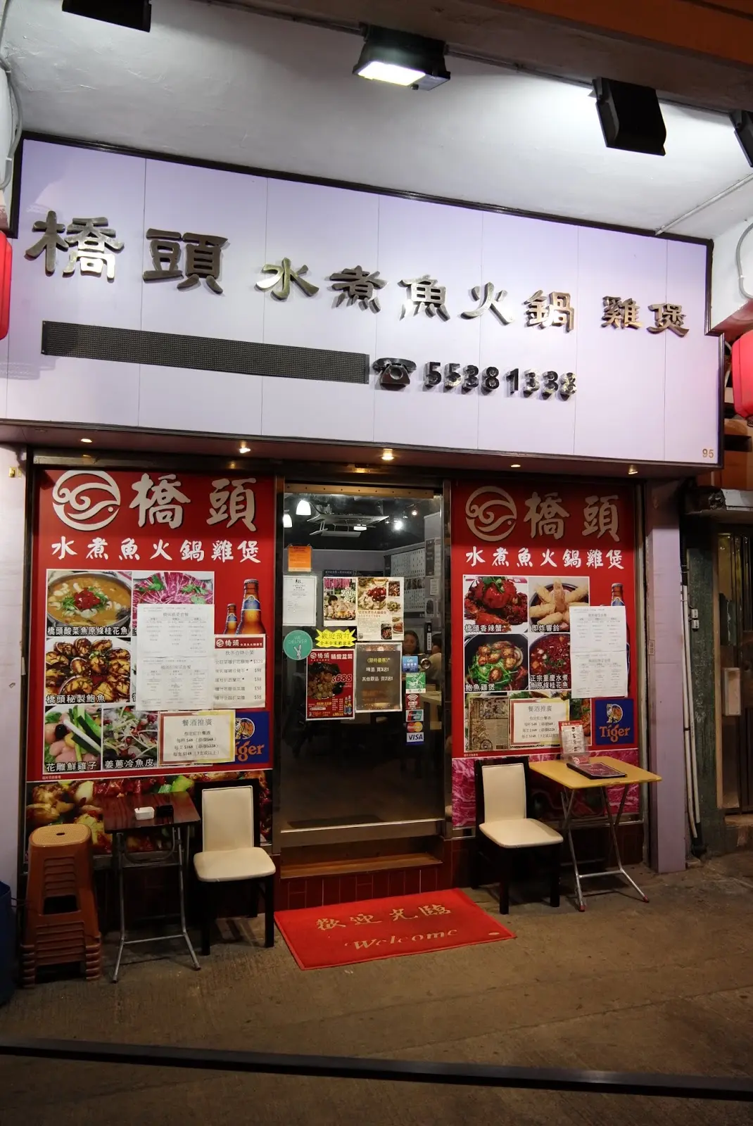 橋頭水煮魚火鍋雞煲