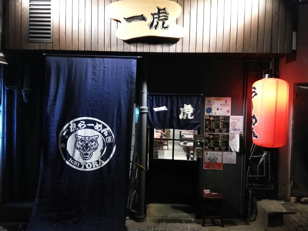 一虎