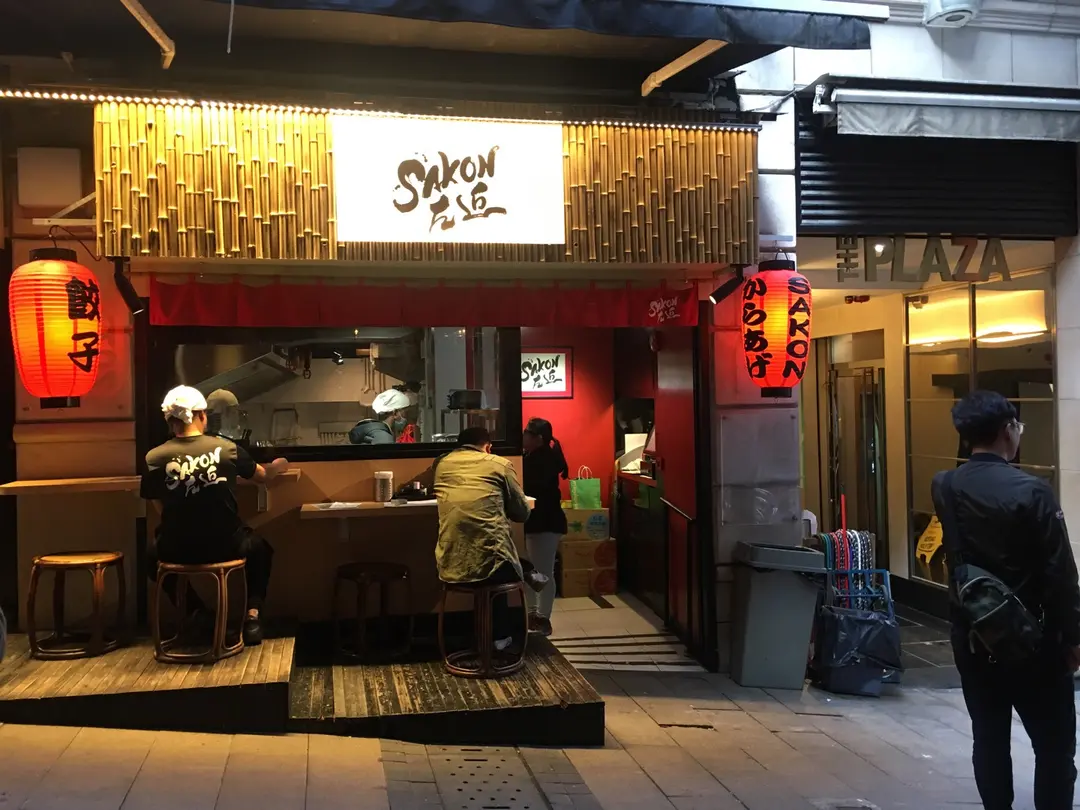 Sakon