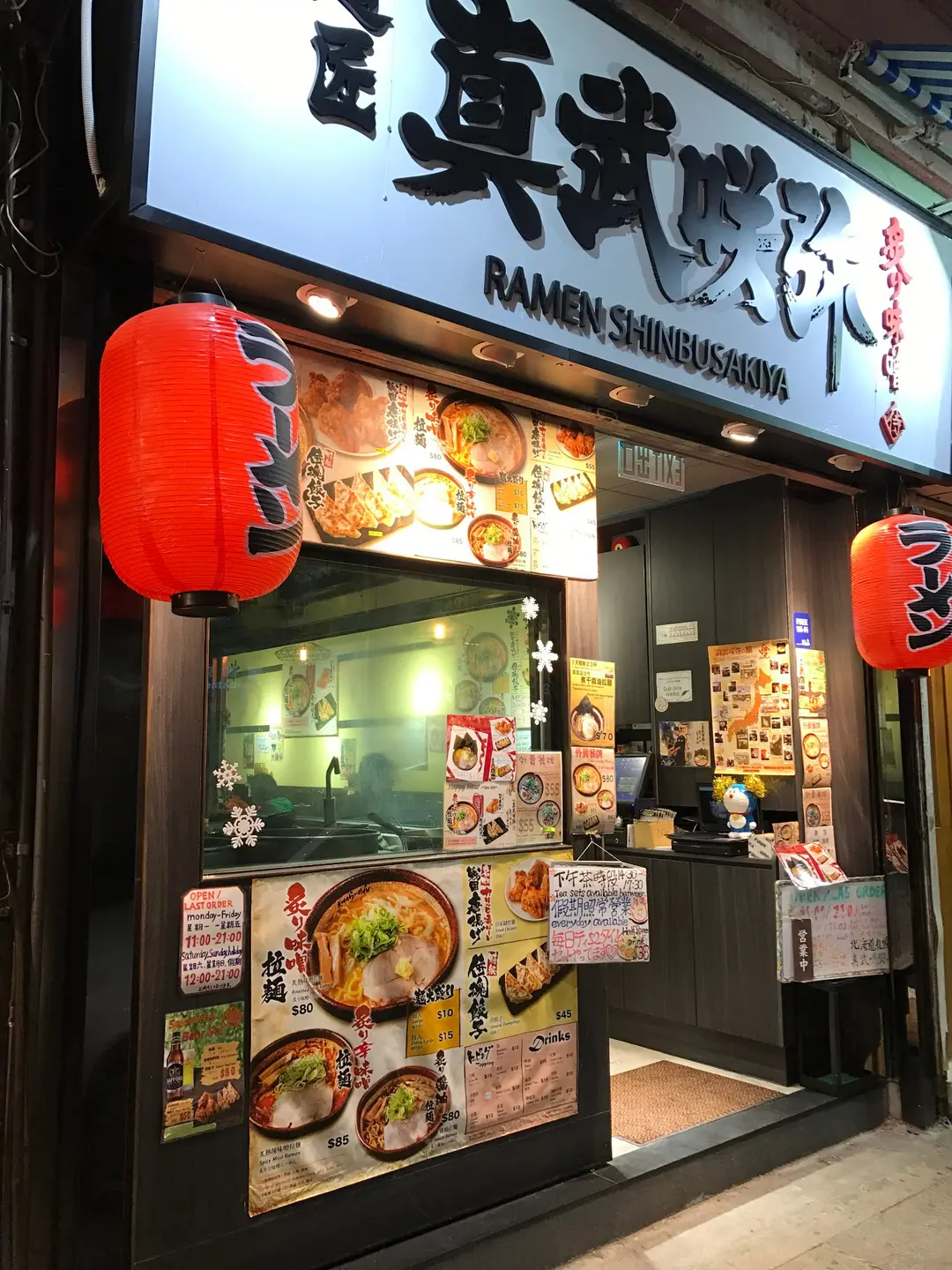 麺匠 真武咲弥