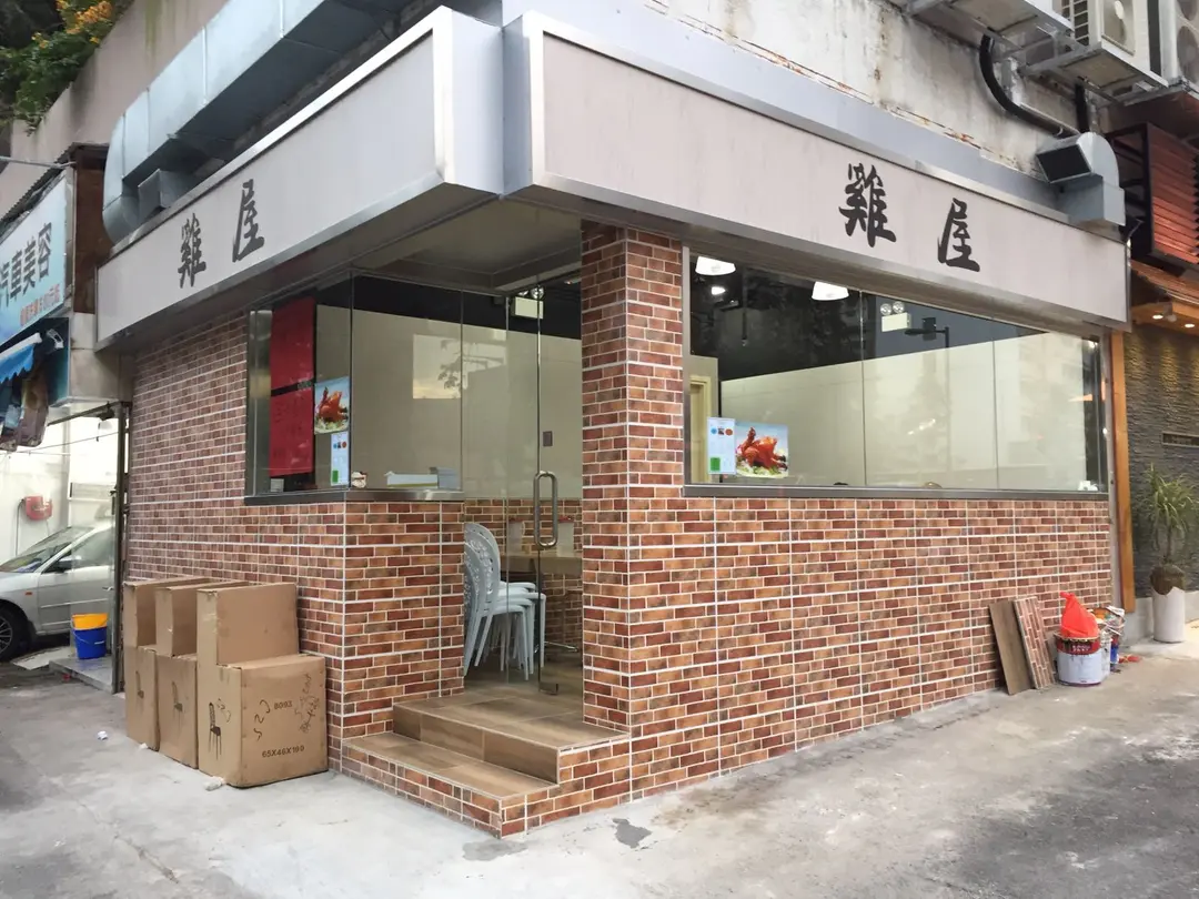 Chicken Shop