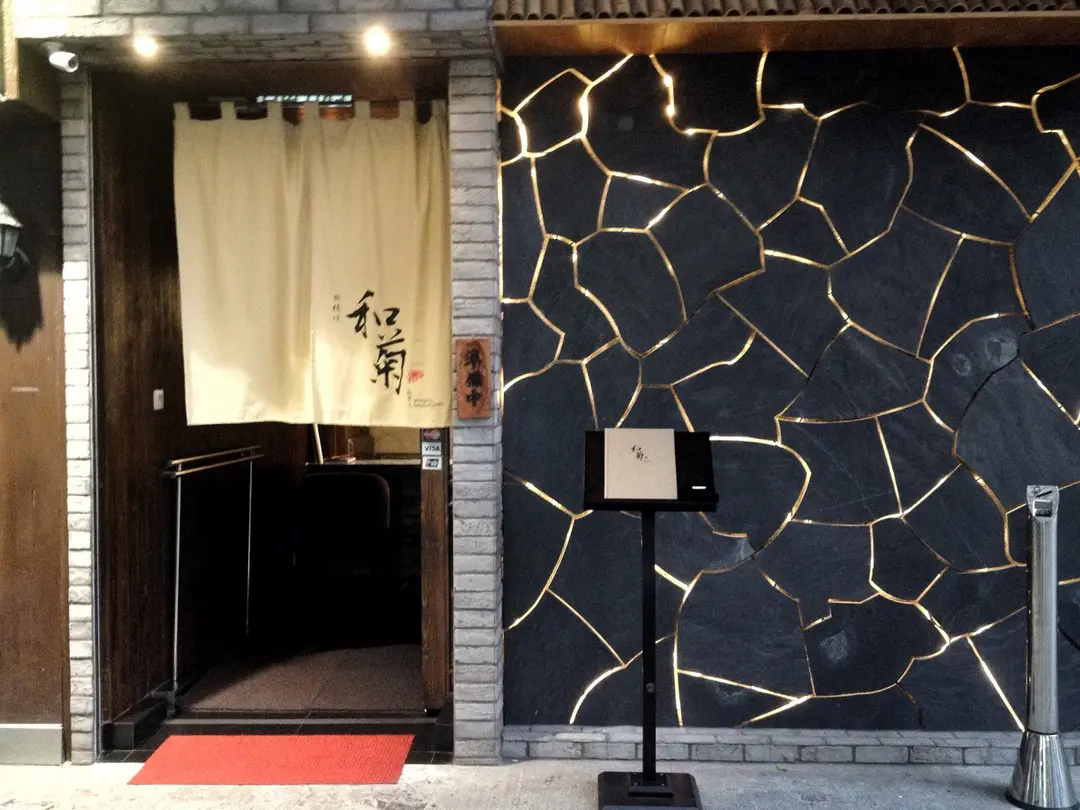 Wagiku Teppanyaki