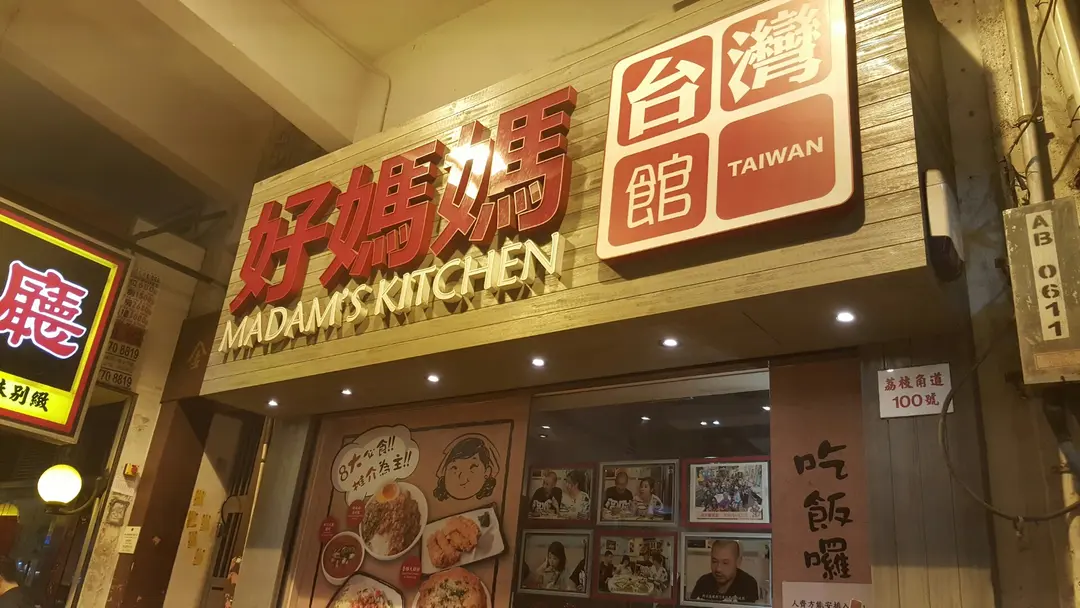 Madam's Kitchen