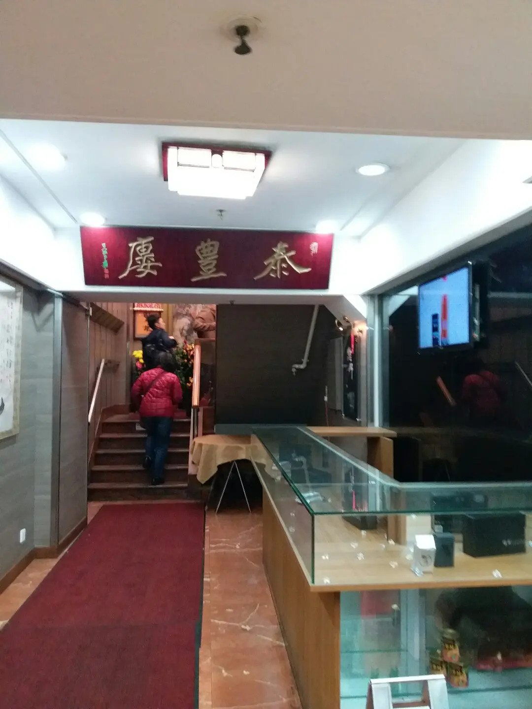 Tai Fung Lau Peking Restaurant