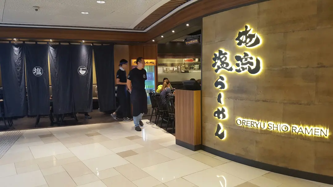 俺流塩らーめん (V City)