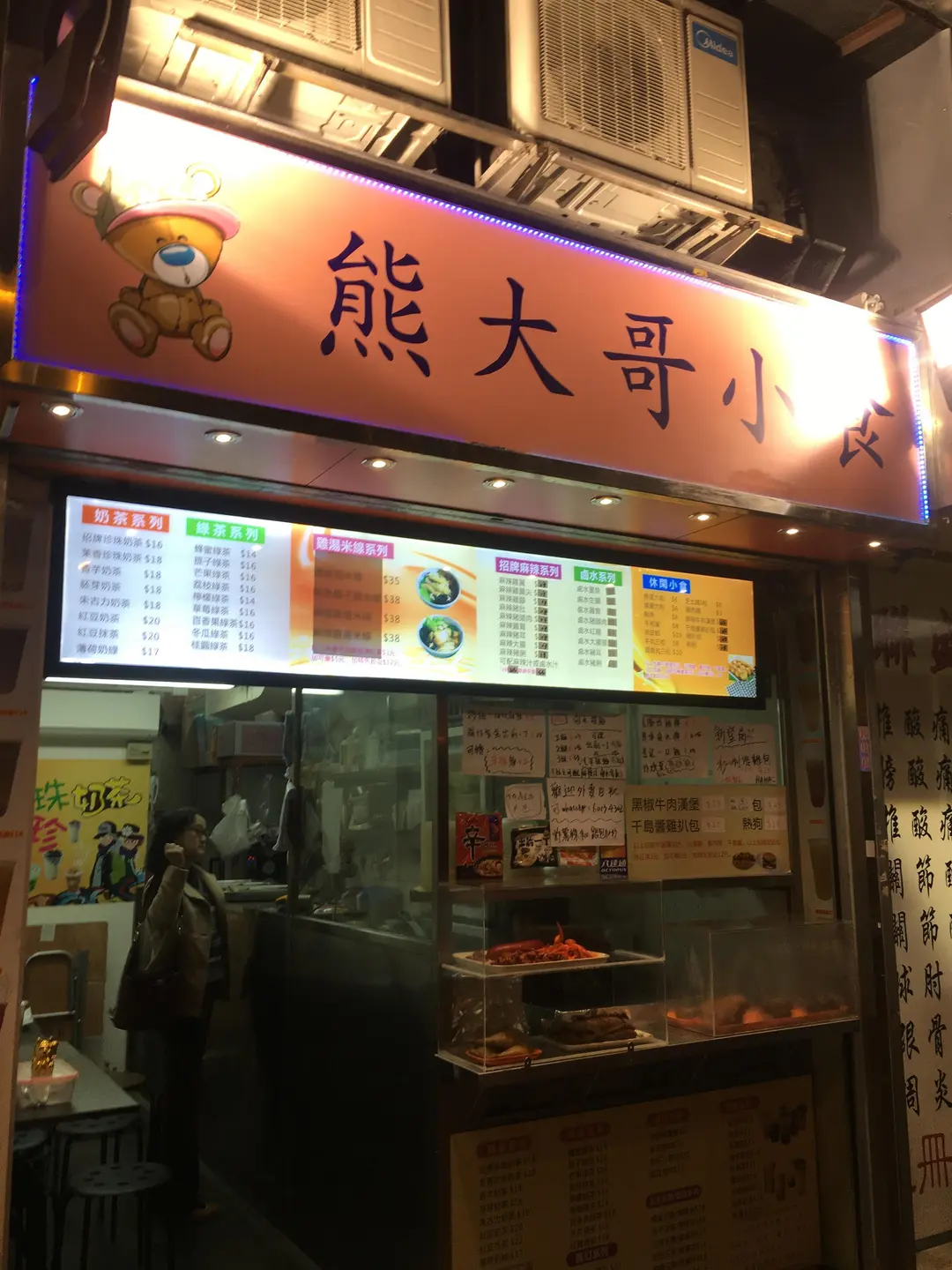 熊大哥小食