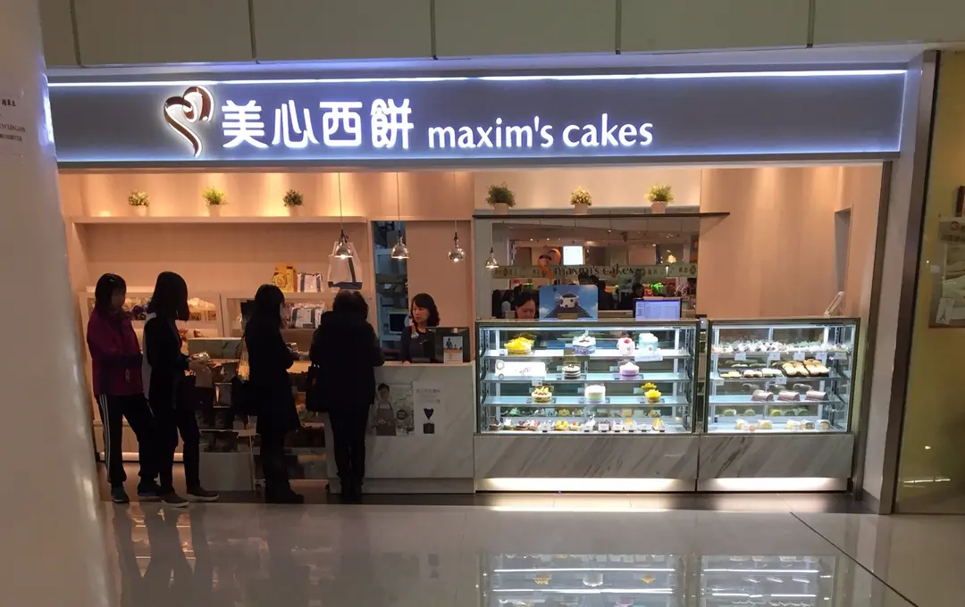 美心西餅 (海怡西商場)