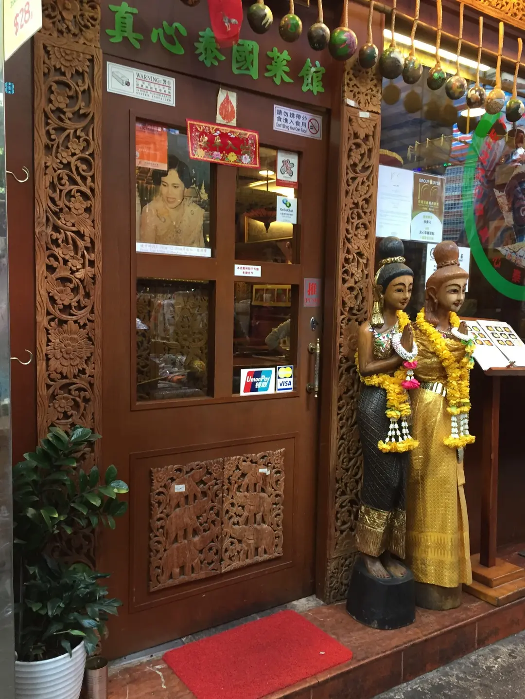 真心泰國菜館