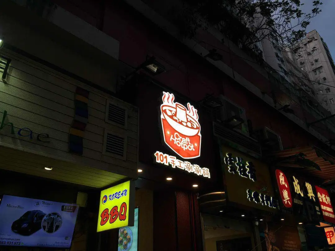 101 Grill Bar + Hot Pot