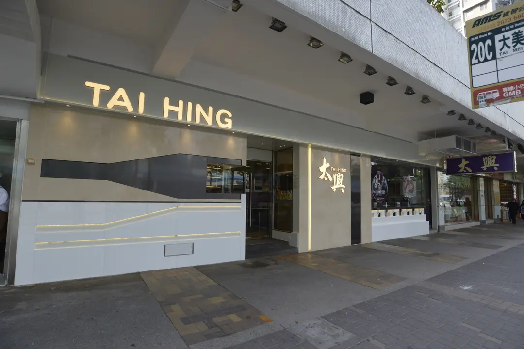 TAI HING (Eightland Gardens)