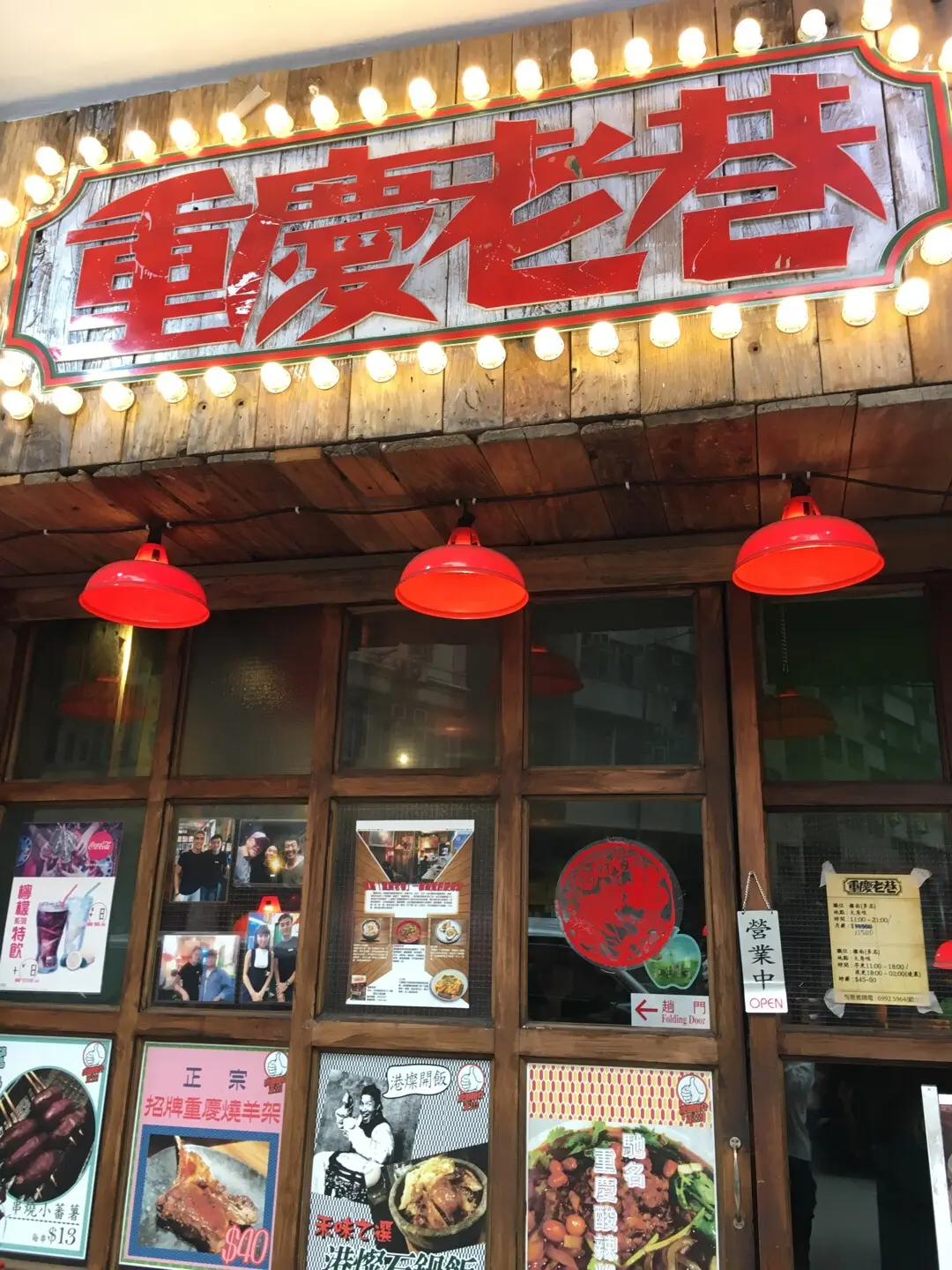 重慶老巷