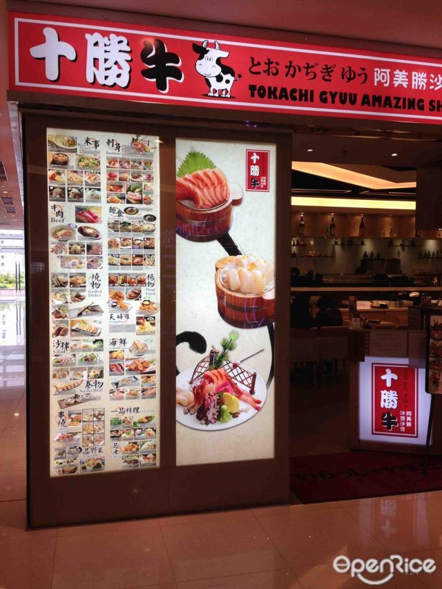 十勝牛和食料理 香港油塘大本型的日本菜壽司 刺身日式西餐 Openrice 香港開飯喇