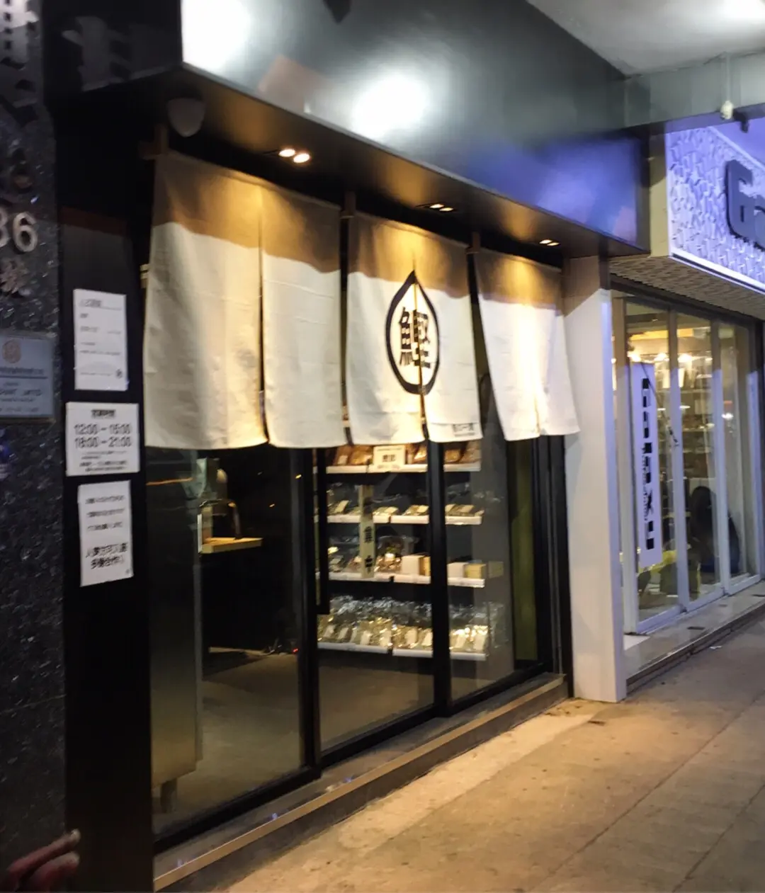 Katsuo No Itteki Ramen