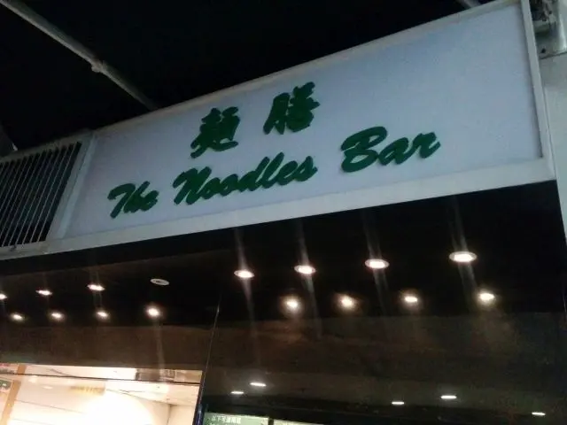 麵膳