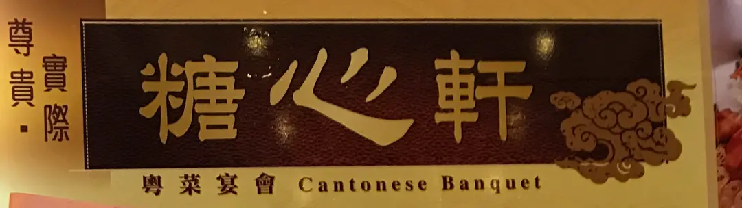 Sweetheart Chinese Restaurant