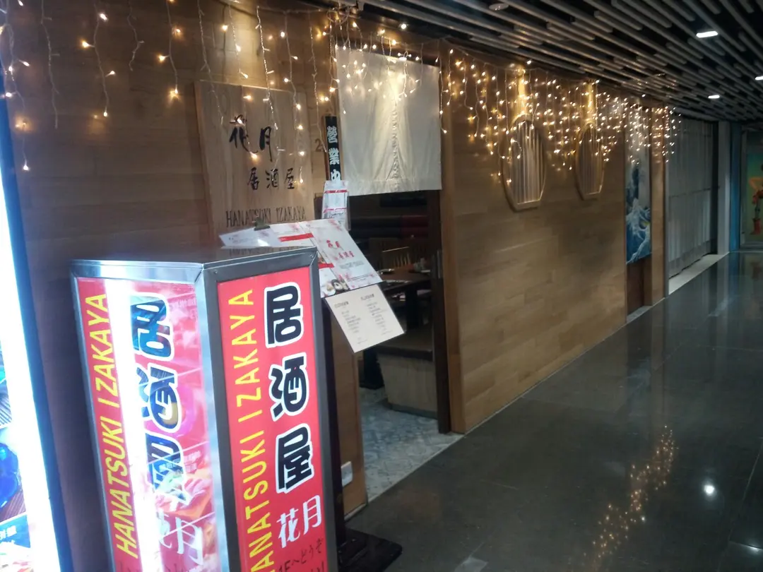 Hanatsuki Izakaya