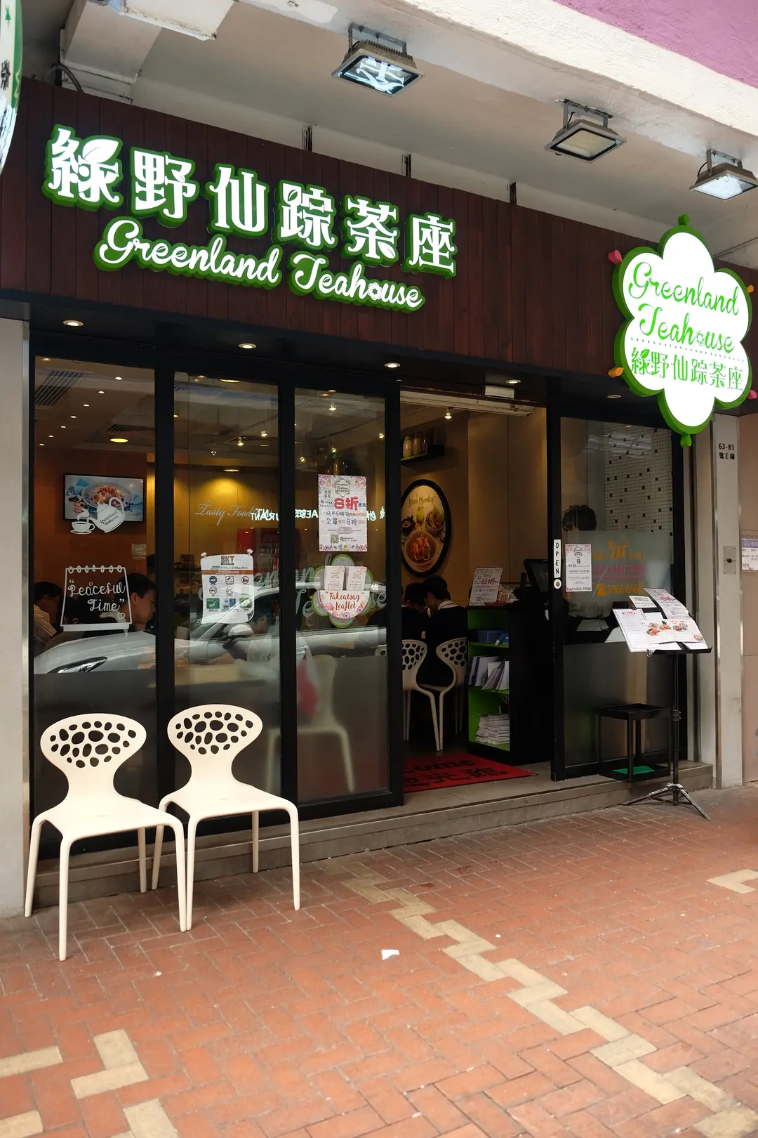 綠野仙踪茶座