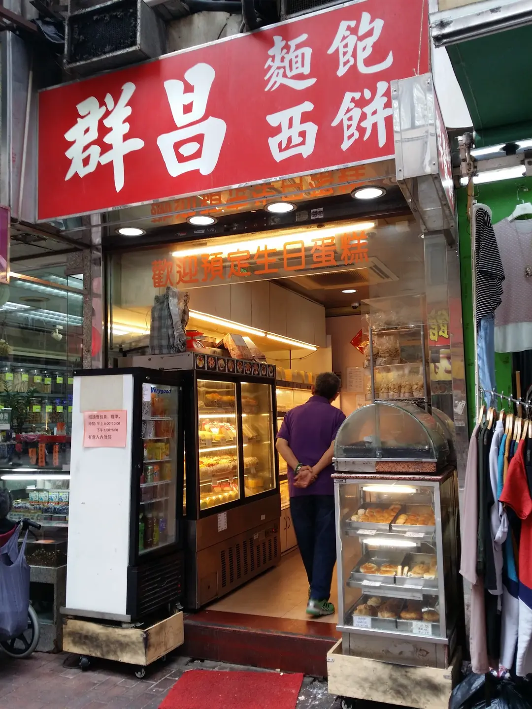 群昌麵飽西餅