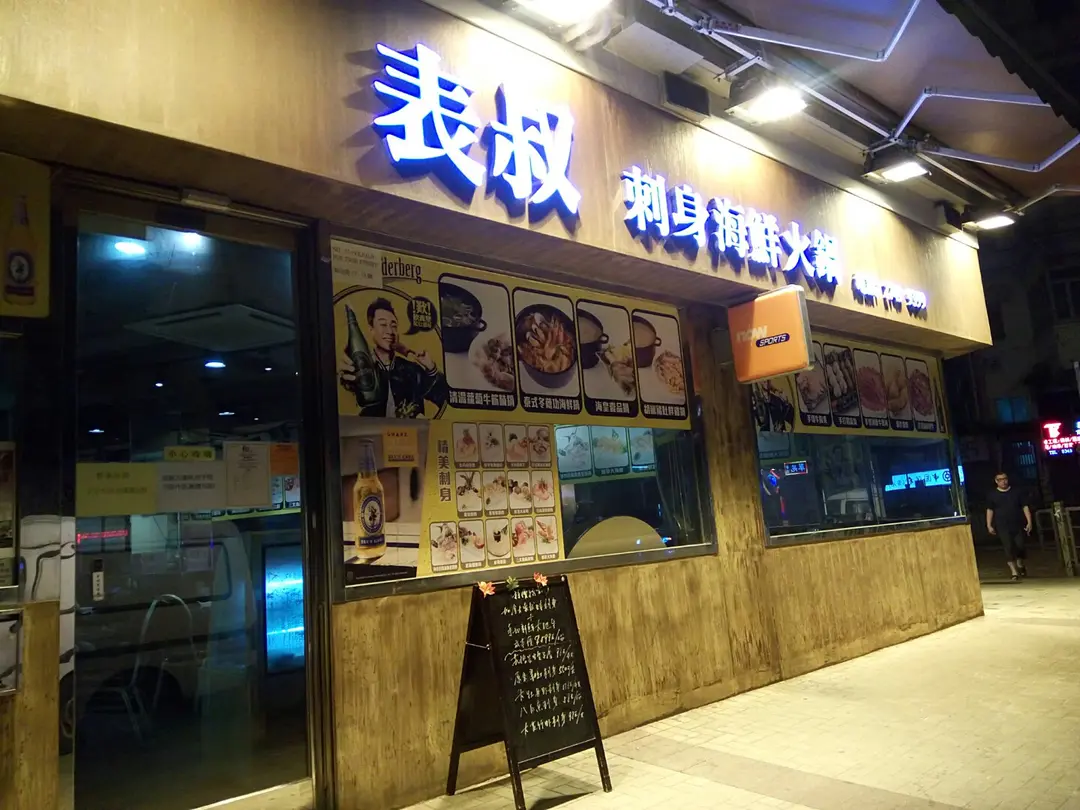 Uncle Hot Pot