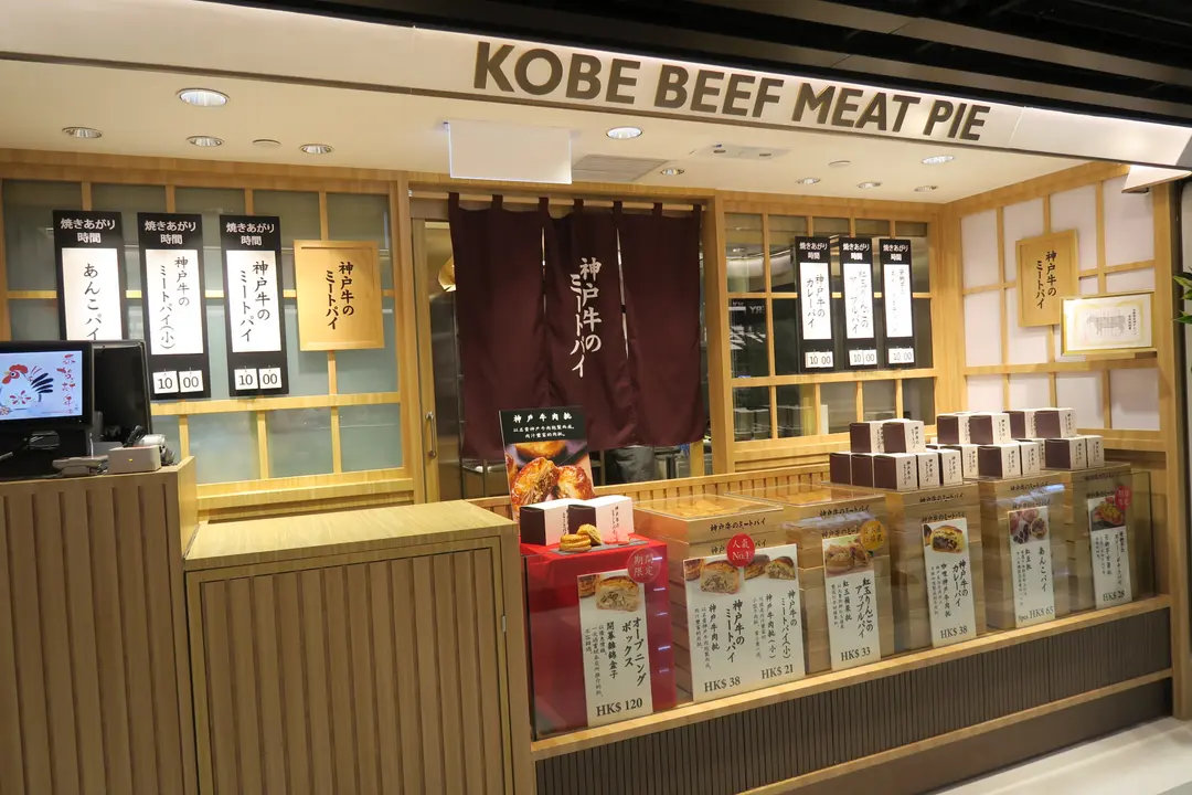 Kobe Beef Meat Pie