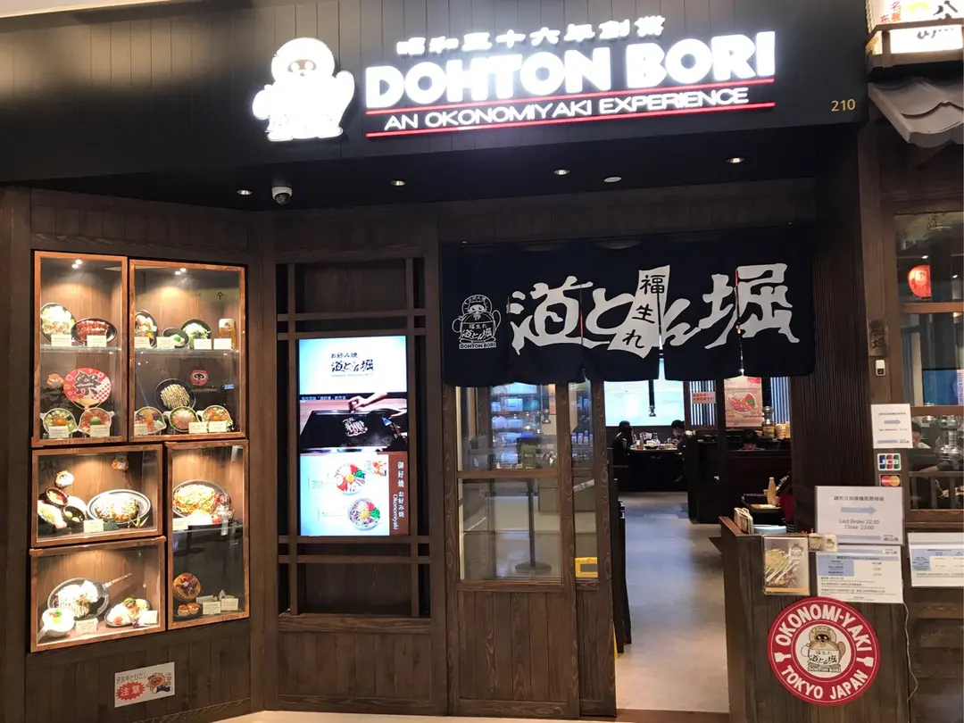 Okonomiyaki Dohtonbori Restaurant (K11 Art Mall)