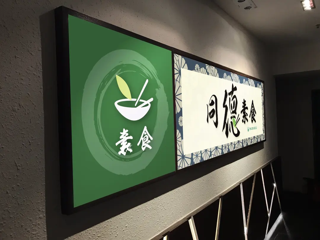 Tong De Veggie