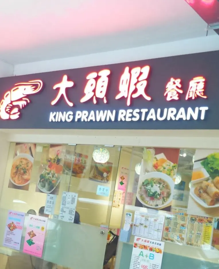 King Prawn Restaurant