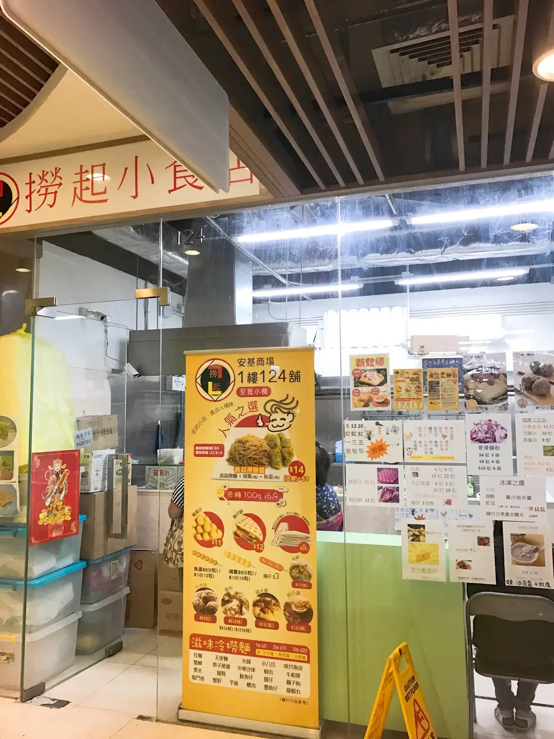 撈起小食店