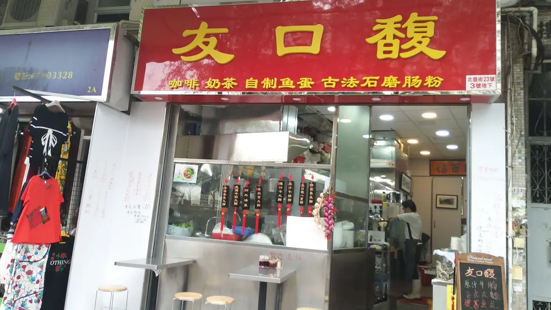 友口馥
