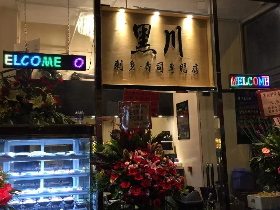 黑川刺身壽司專門店